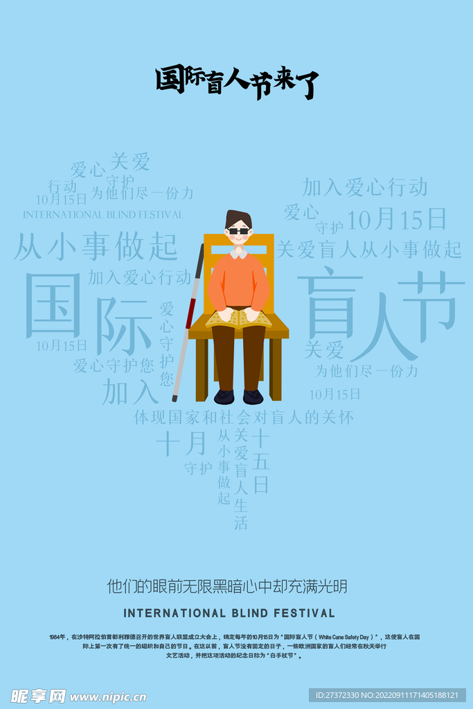 国际盲人节