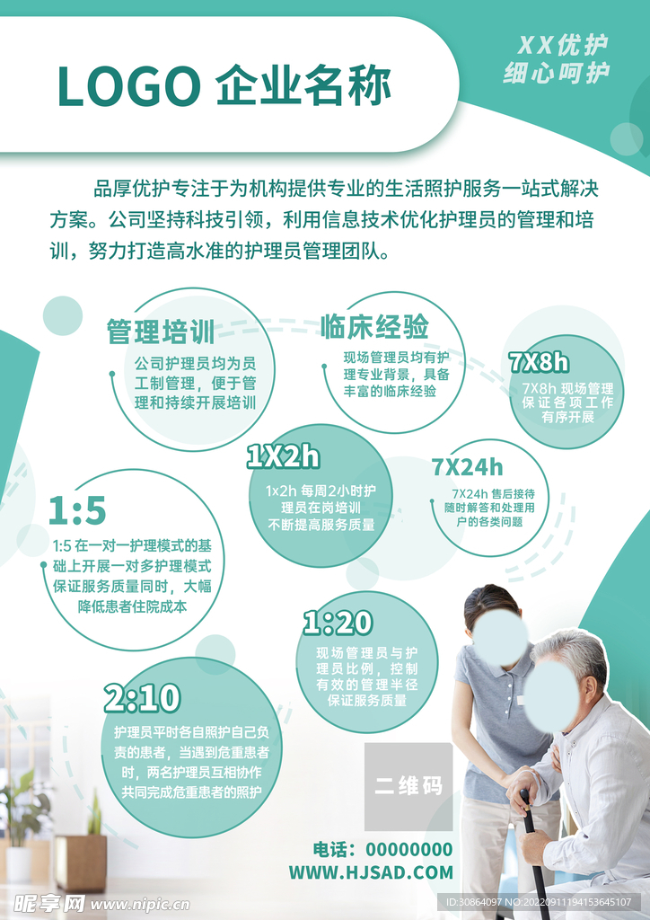 养老单页