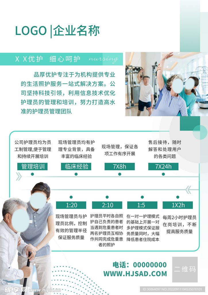 养老单页