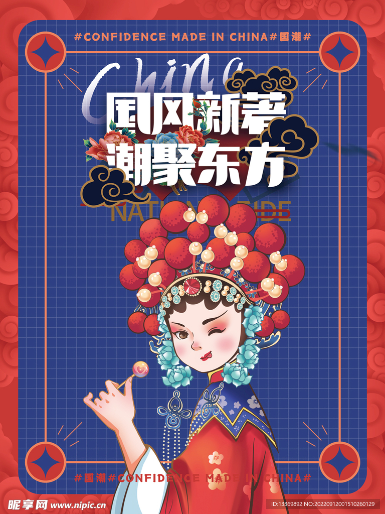 国潮