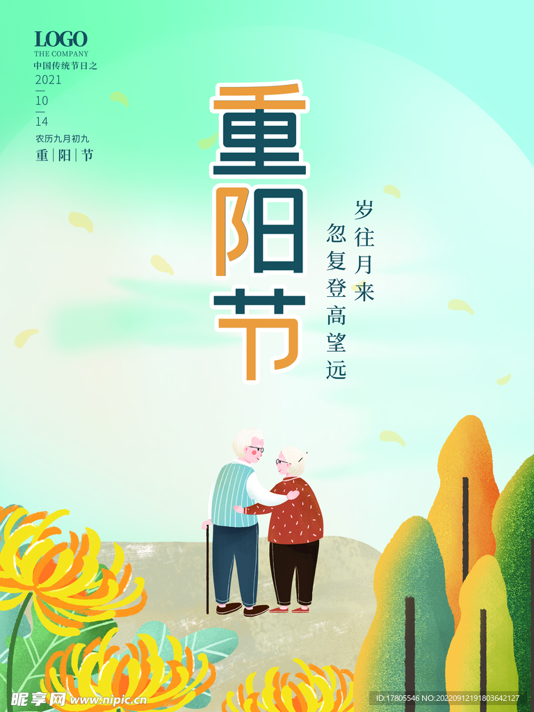 重阳节 敬老 九月九 中国风 