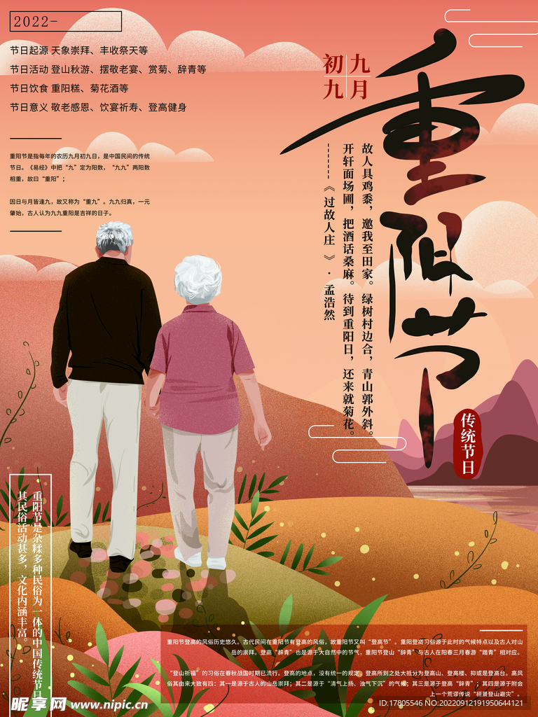 重阳节 敬老 九月九 中国风 