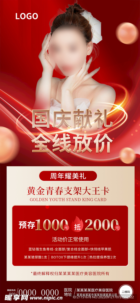 国庆献礼展架