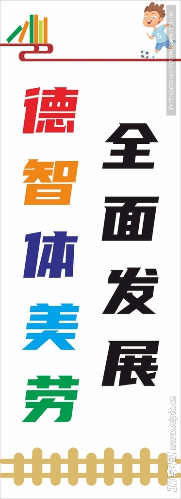 全面发展