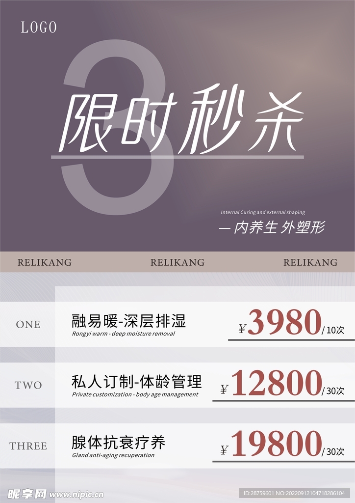 秒杀海报