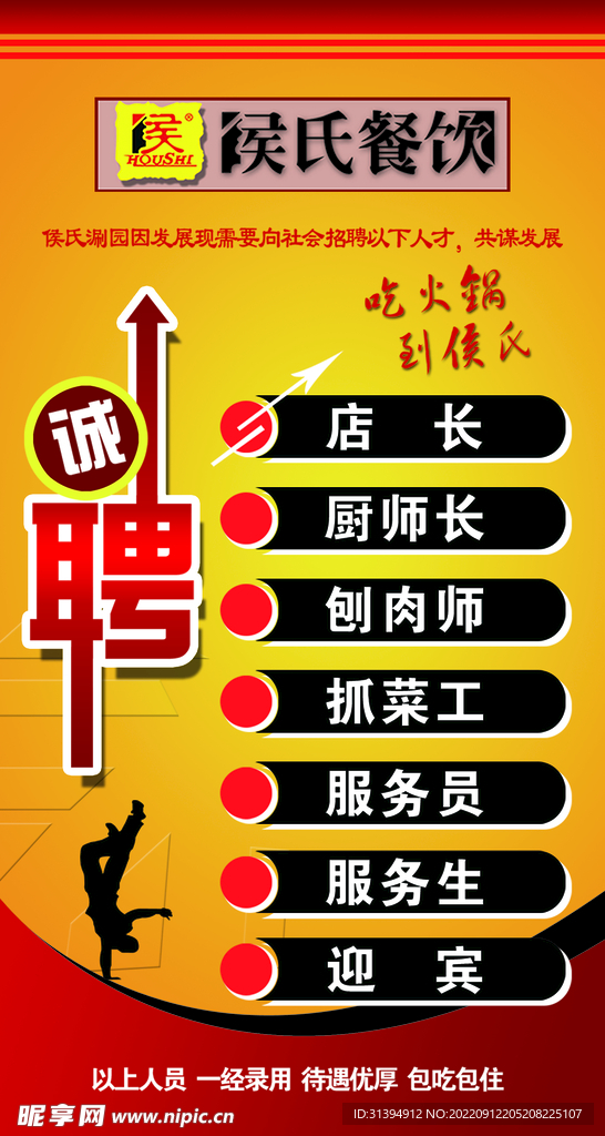 招聘海报