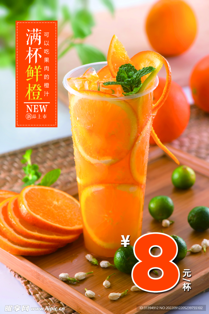 橙汁