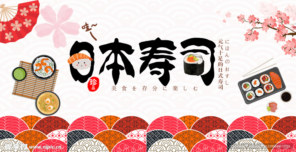 日本寿司