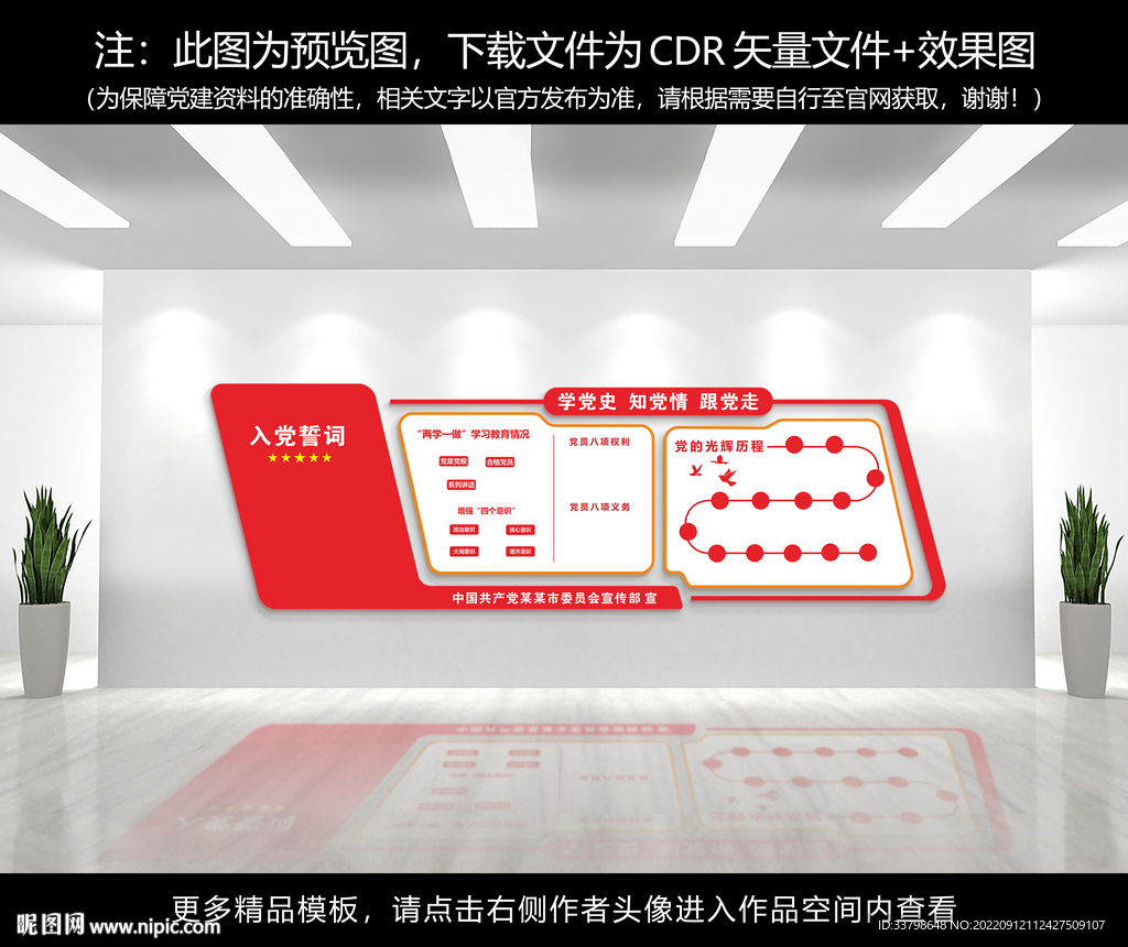 党建文化墙