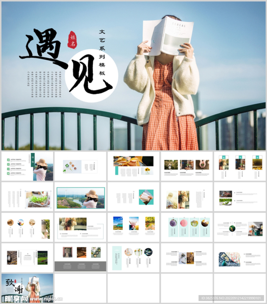 文艺小清新风通用模板