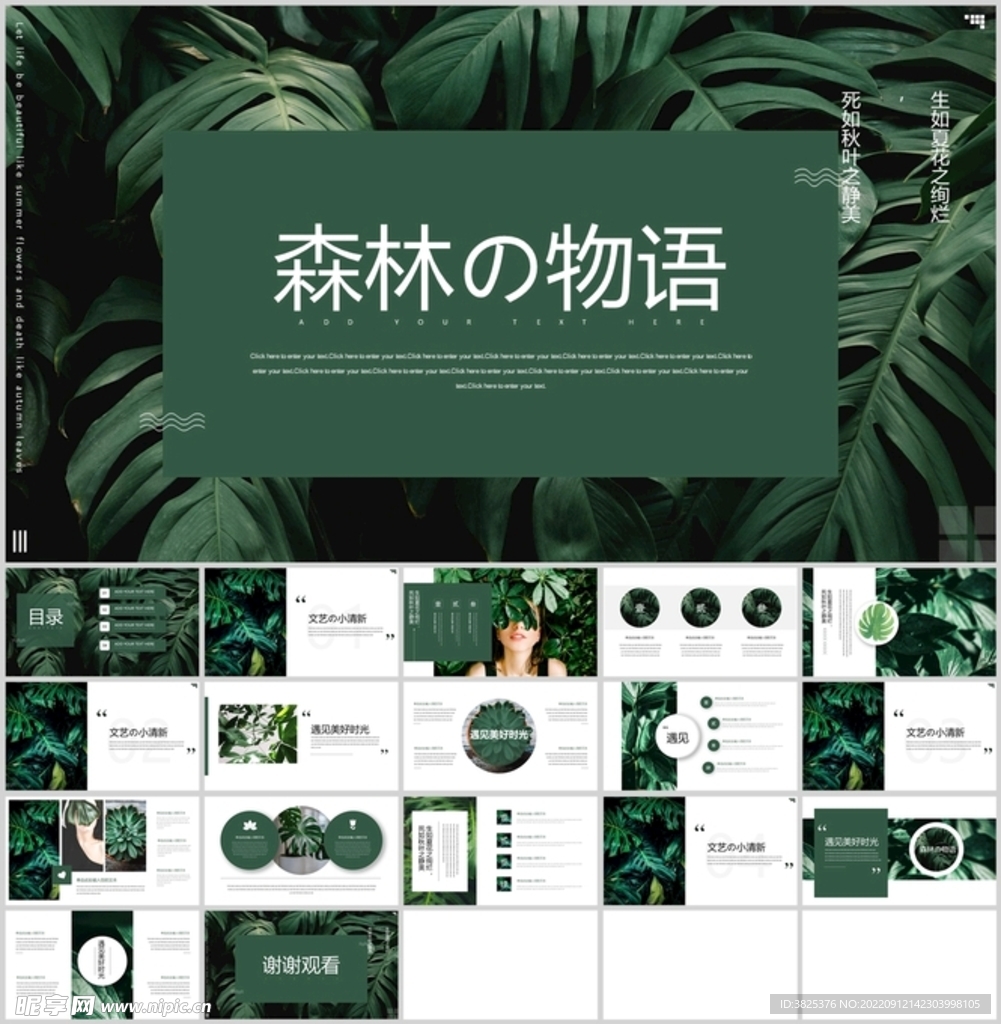 绿植ins风通用模板