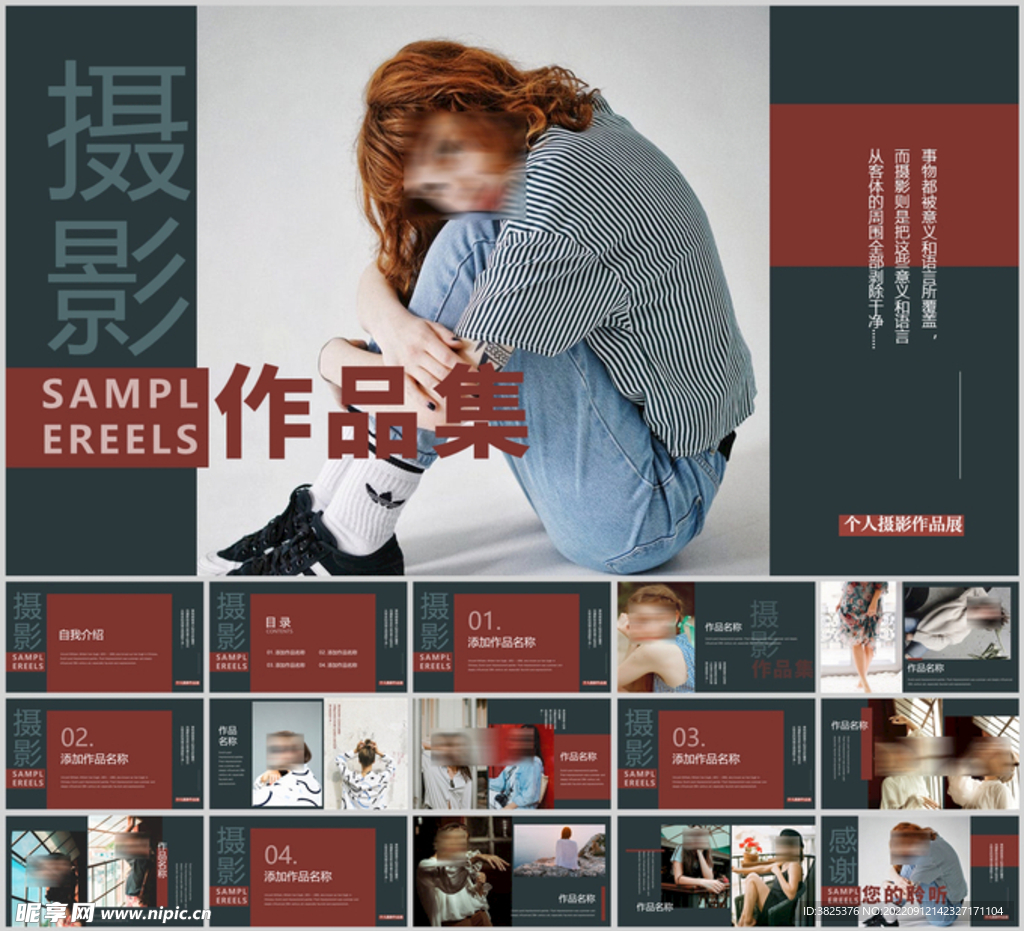 人物摄影作品集模板