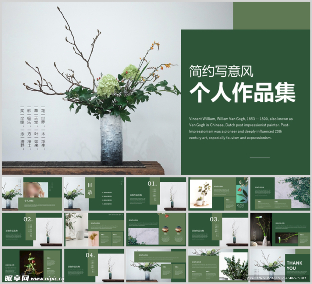 简约写意风个人作品集