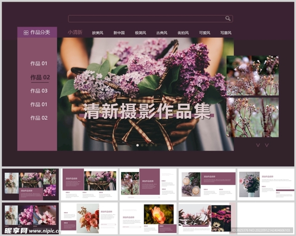 清新摄影作品集