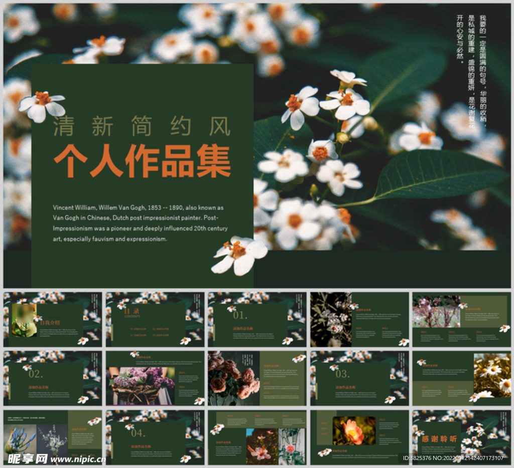清新简约风个人作品集模板