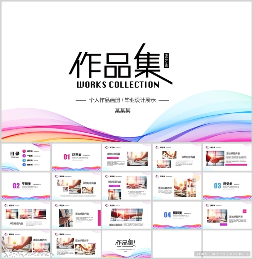 通用作品集模板