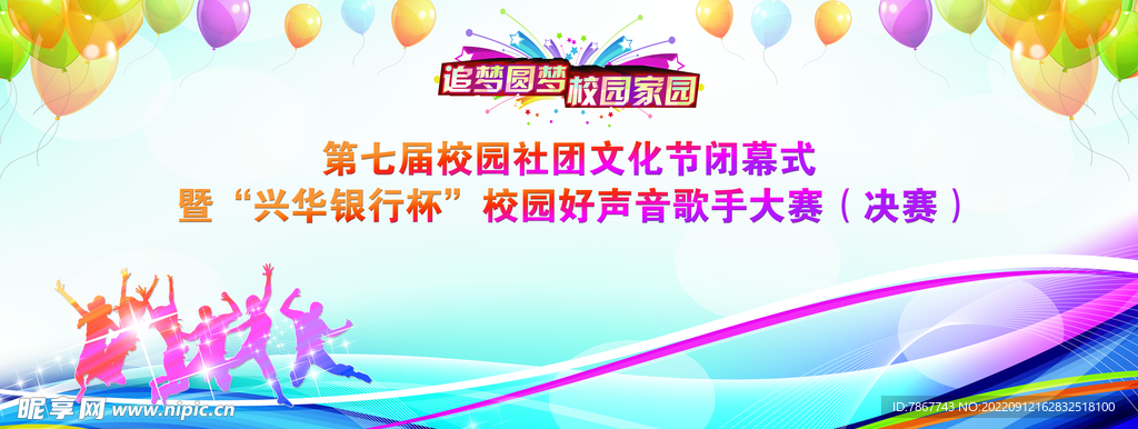 校园活动背景
