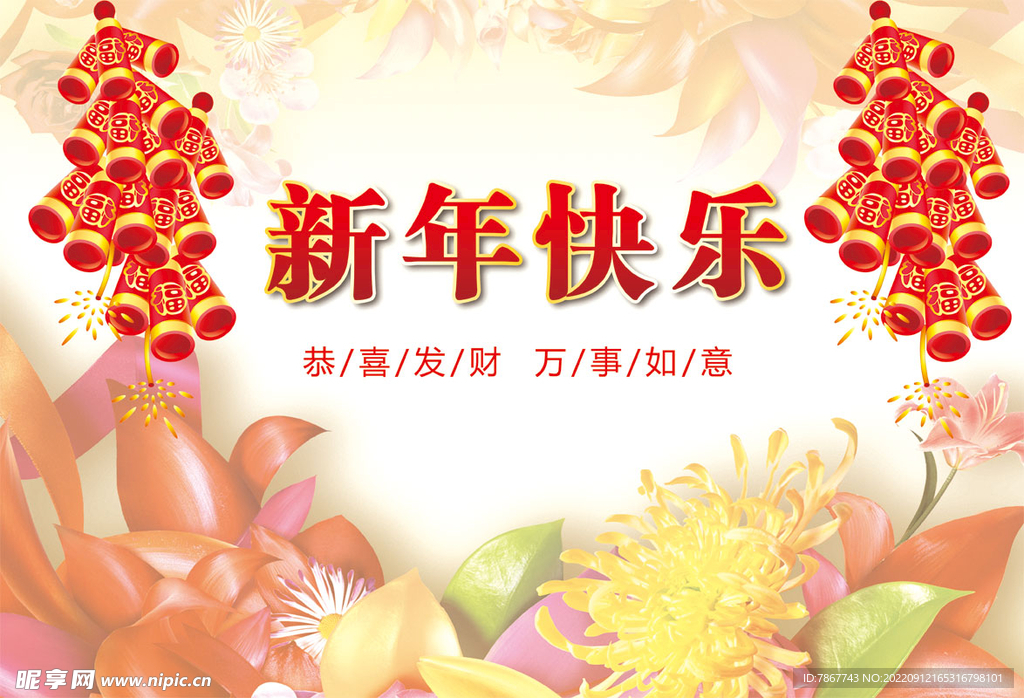 新年背景