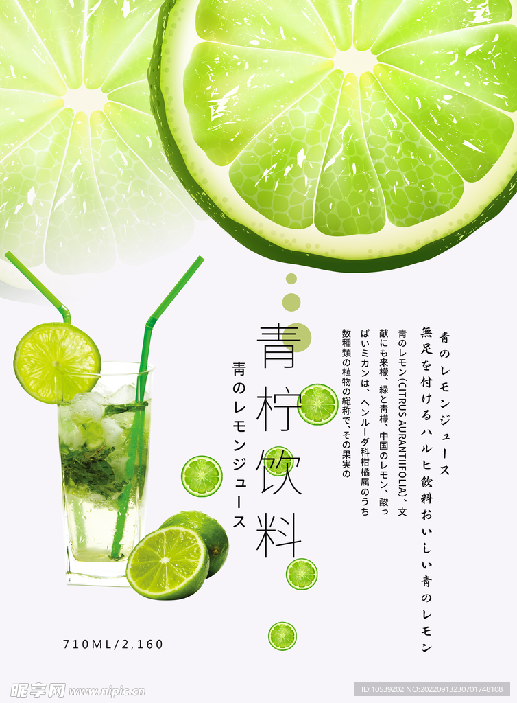 柠檬饮料
