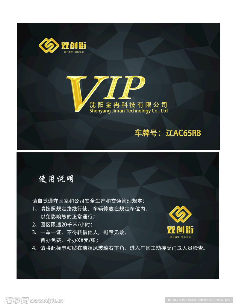 客户VIP卡 