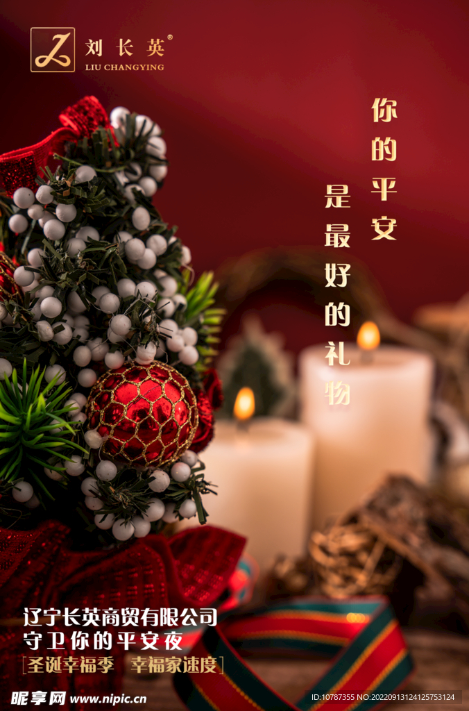 圣诞节海报