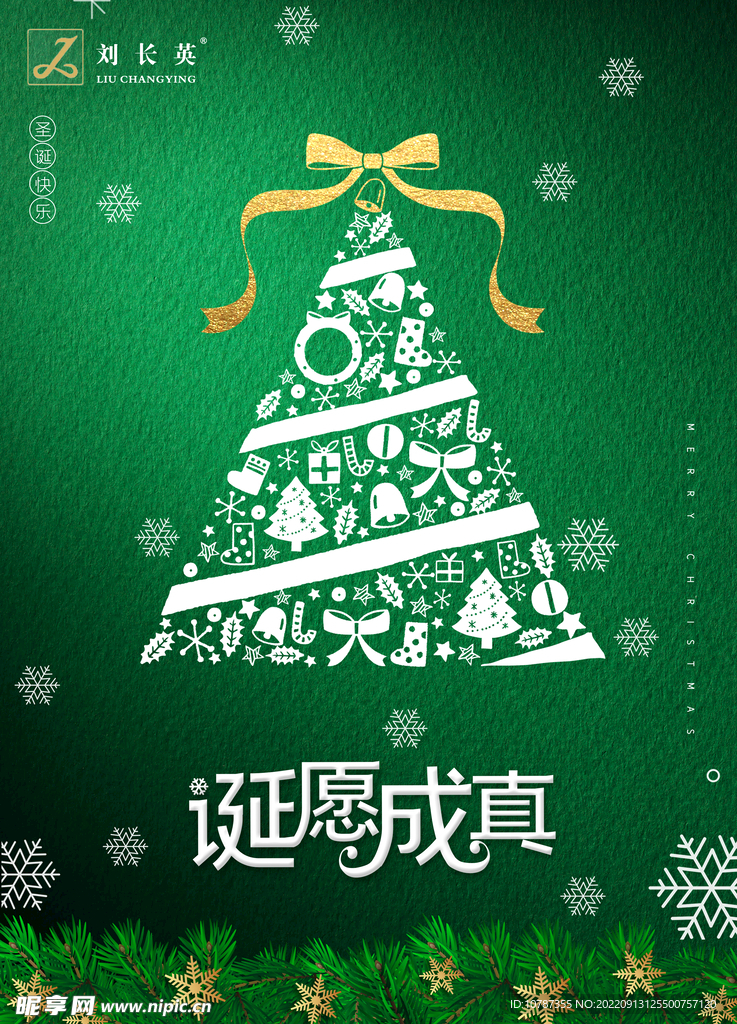 圣诞节海报