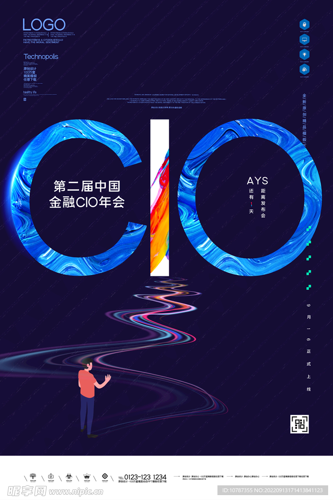 科技企业邀请函