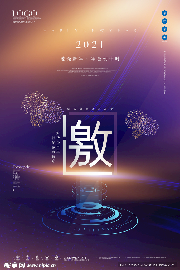科技企业邀请函