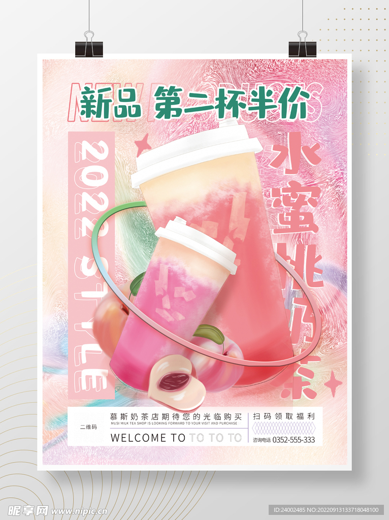 奶茶海报