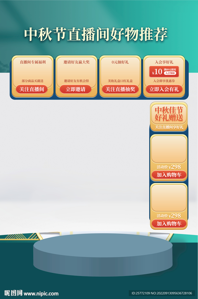 中秋节绿色直播海报