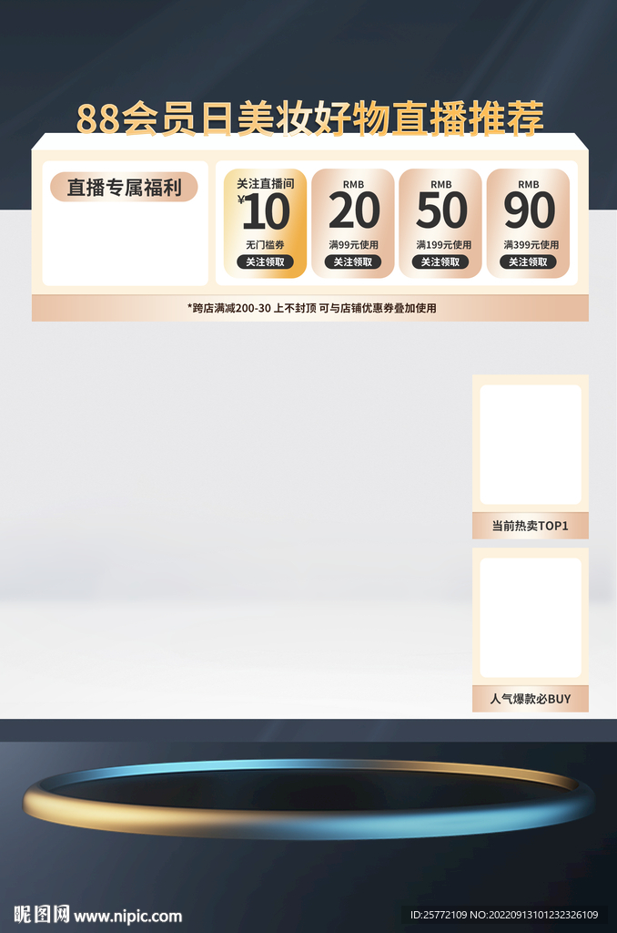 88会员节黑金直播海报