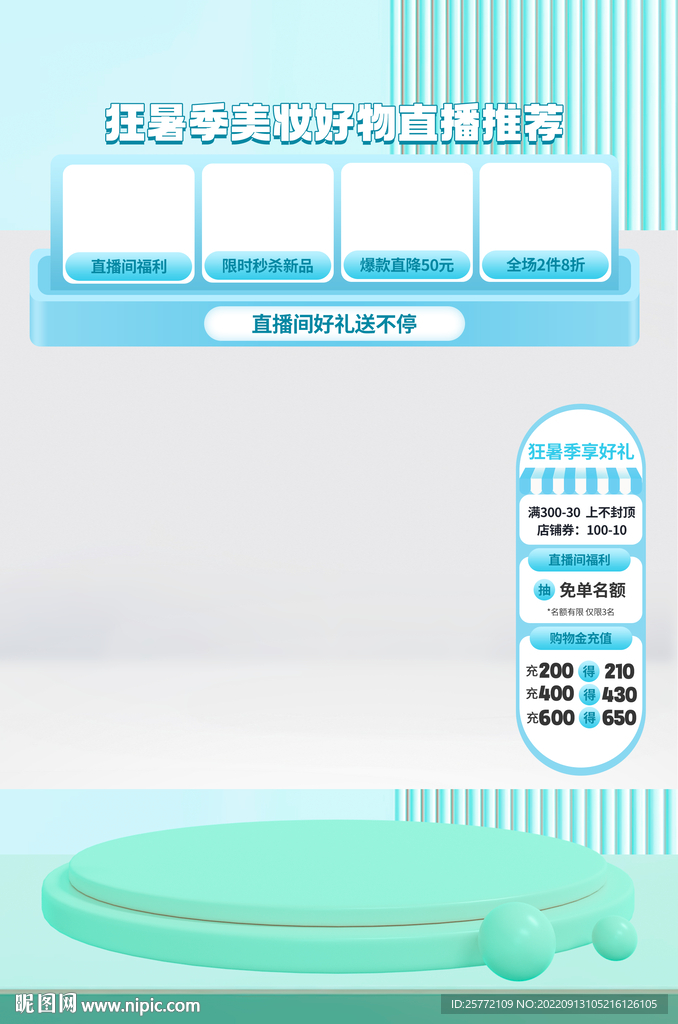 绿色电商直播贴片海报
