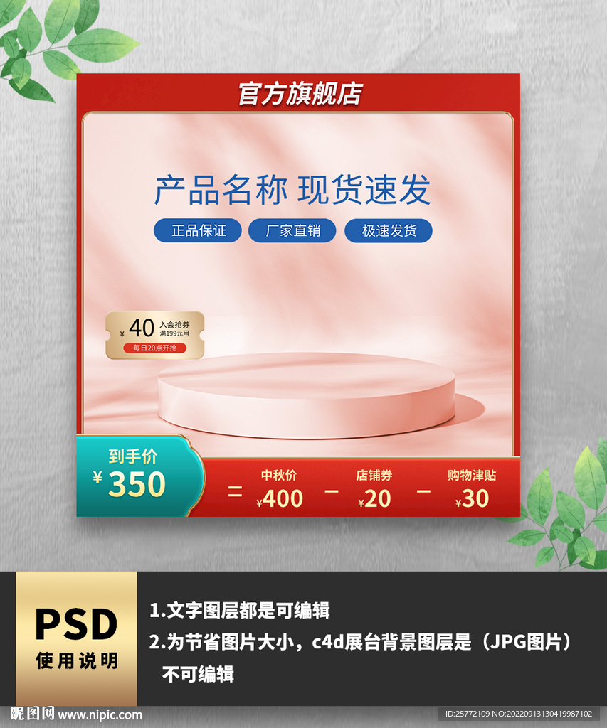 电商主图红色简约通用