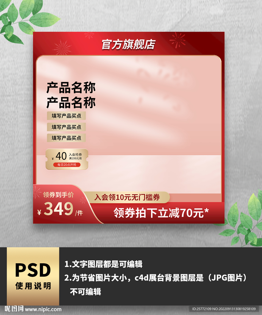 简约通用红色电商主图