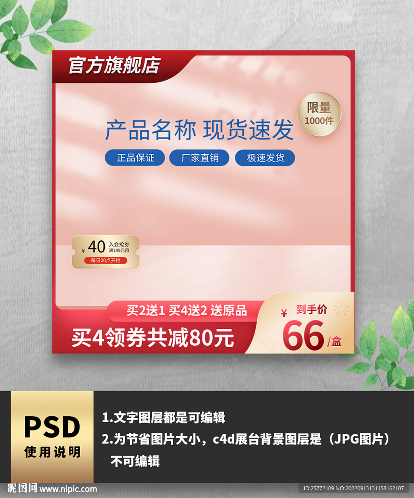 简约通用红色优惠券电商主图