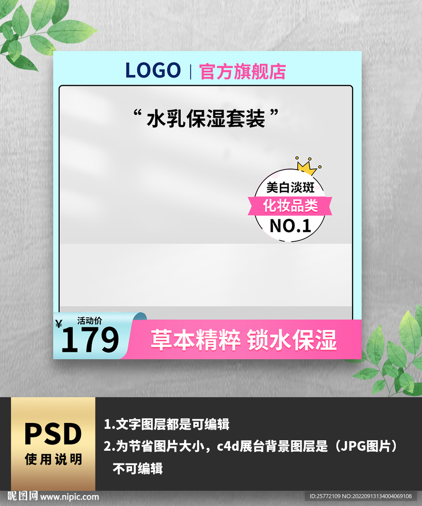 绿色小清新护肤品主图