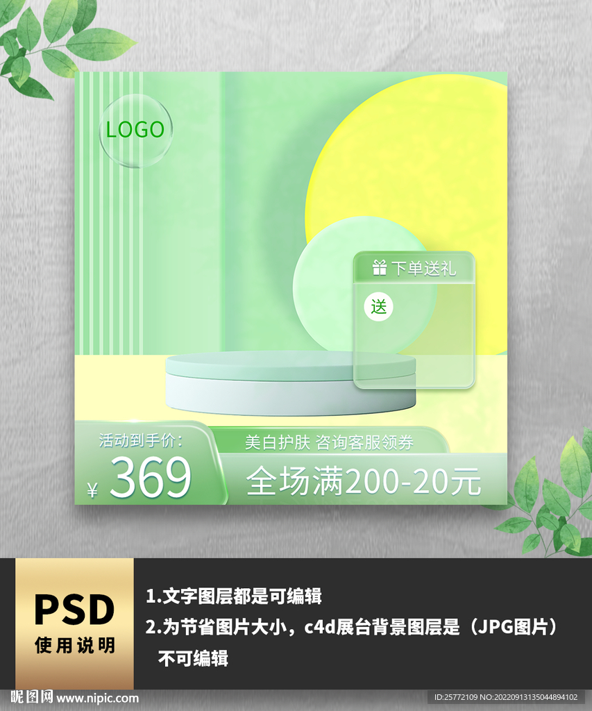 绿色小清新通用主图