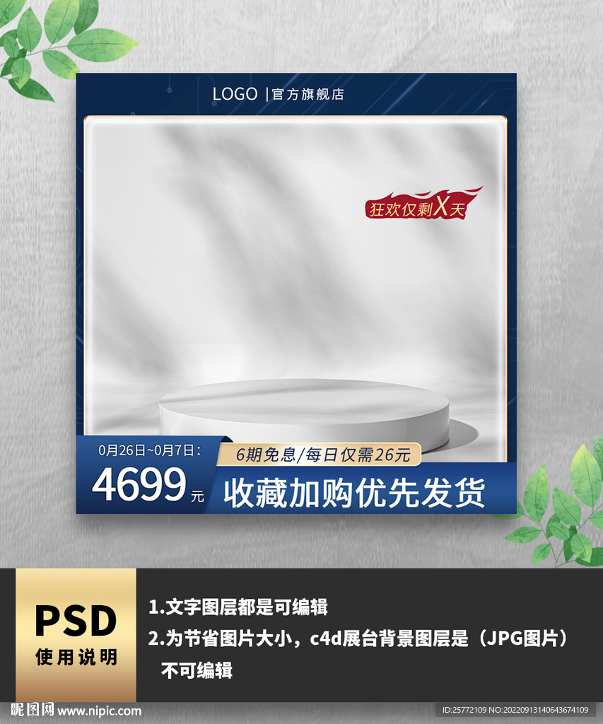 简约通用蓝色电商主图