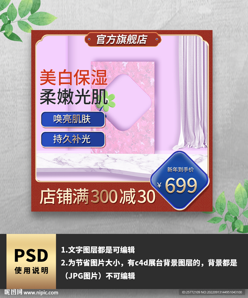 红色美白保湿护肤品主图