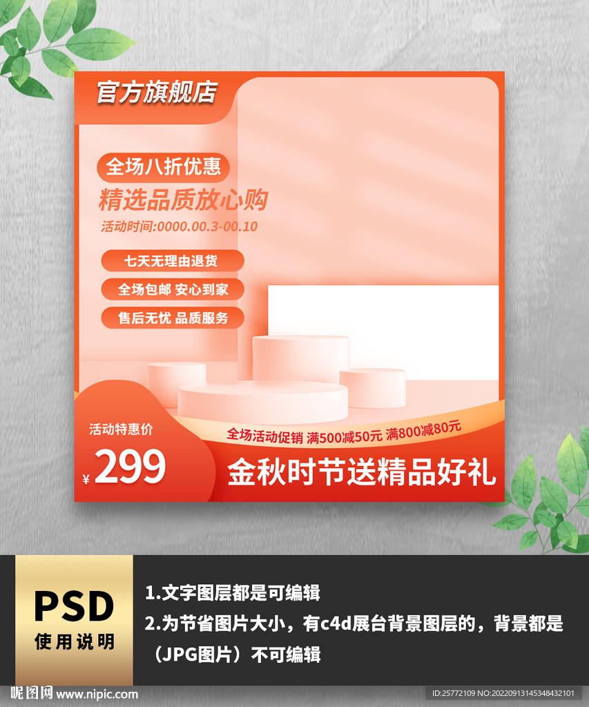 橙色中秋通用主图