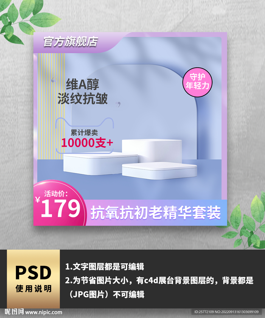 护肤品紫色电商主图