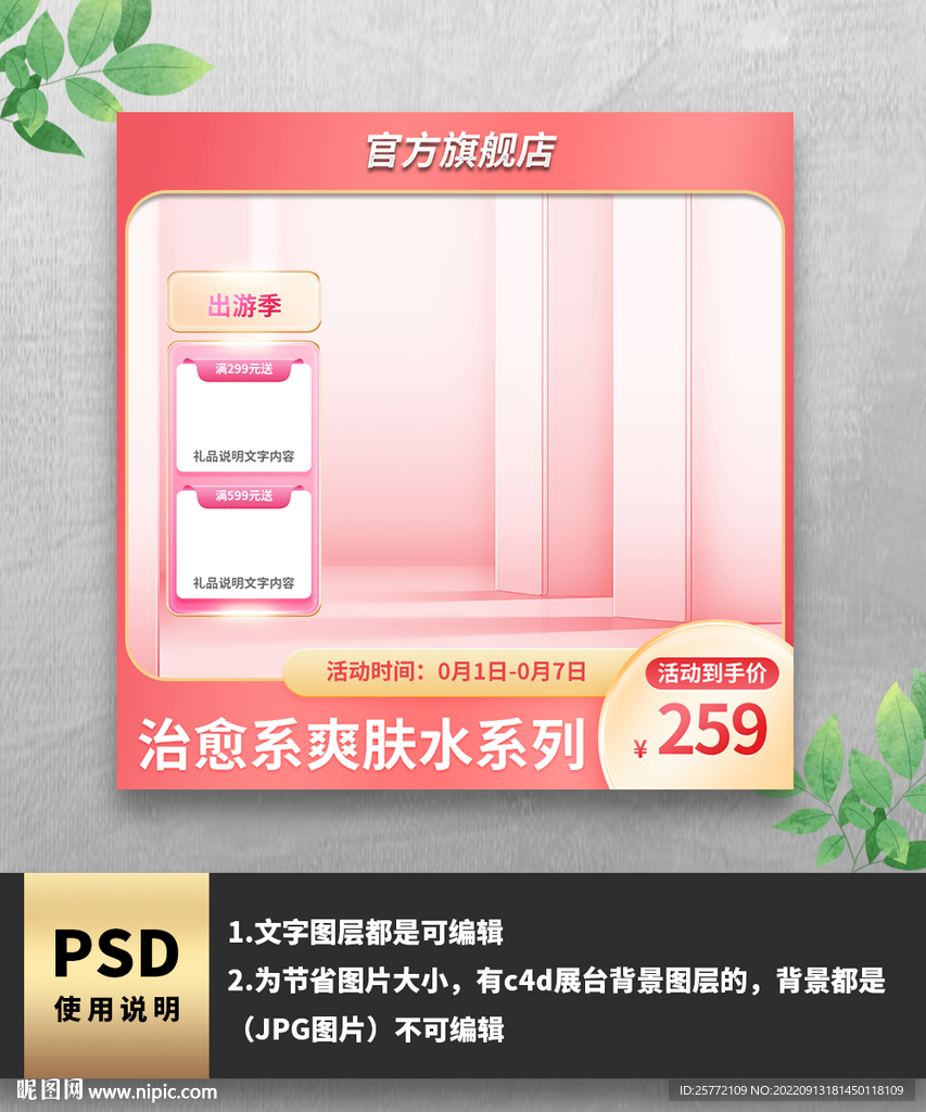 粉色护肤品通用主图