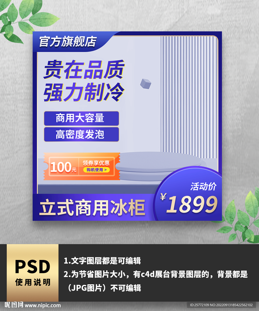 紫色电商冰柜主图
