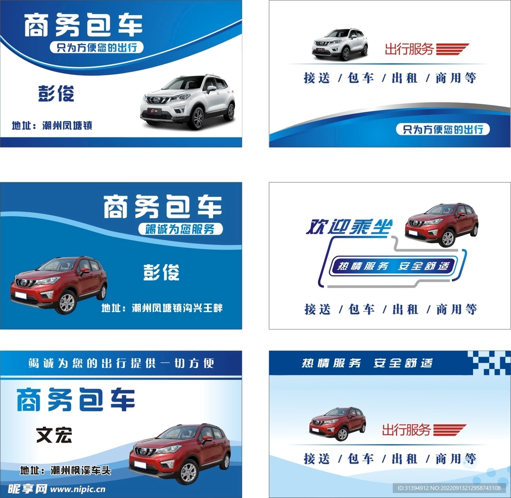 出租车名片
