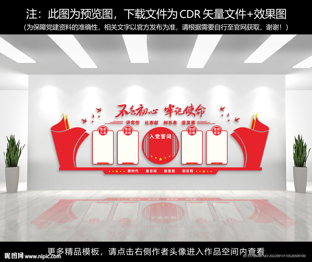 党建文化墙