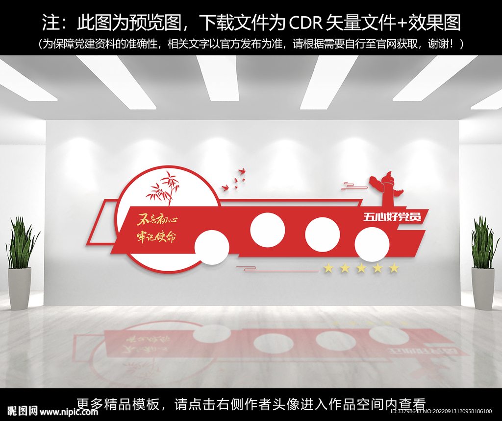 党建文化墙
