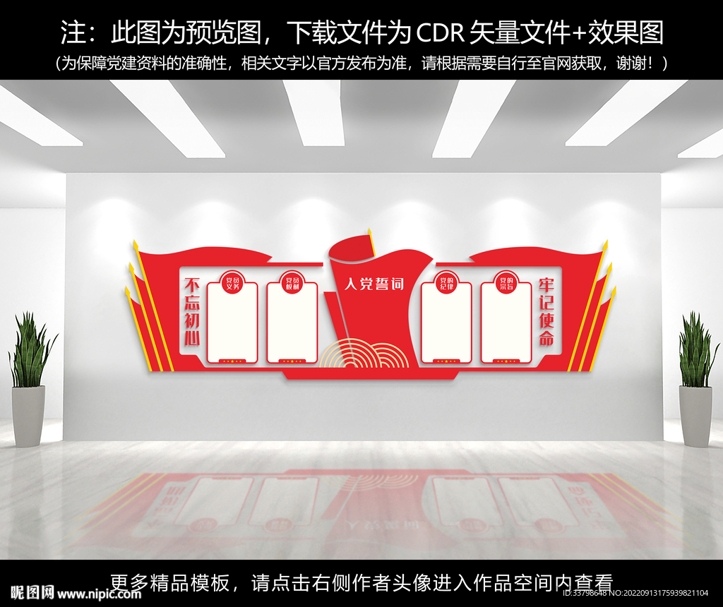 党建文化墙