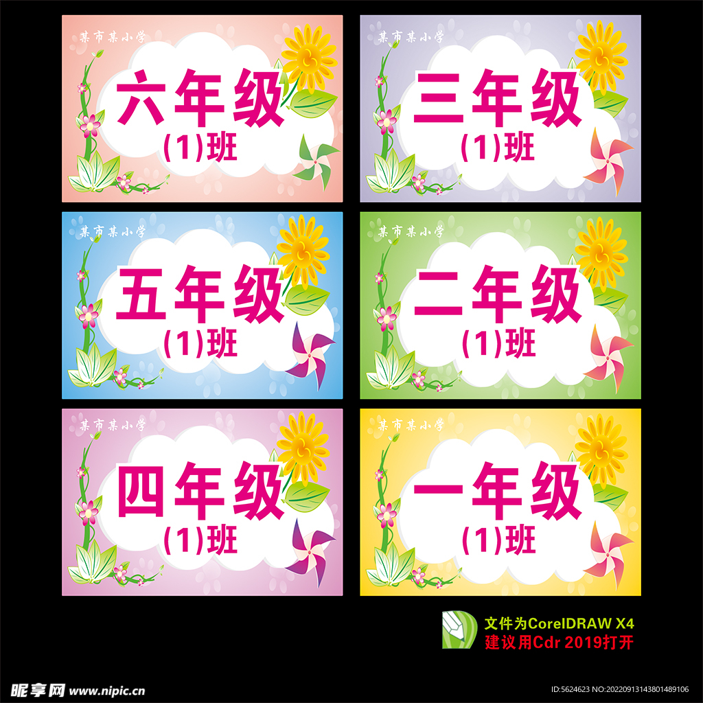 校园班牌手举牌