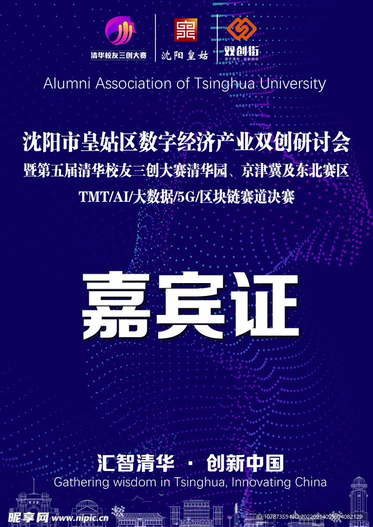 会议嘉宾证