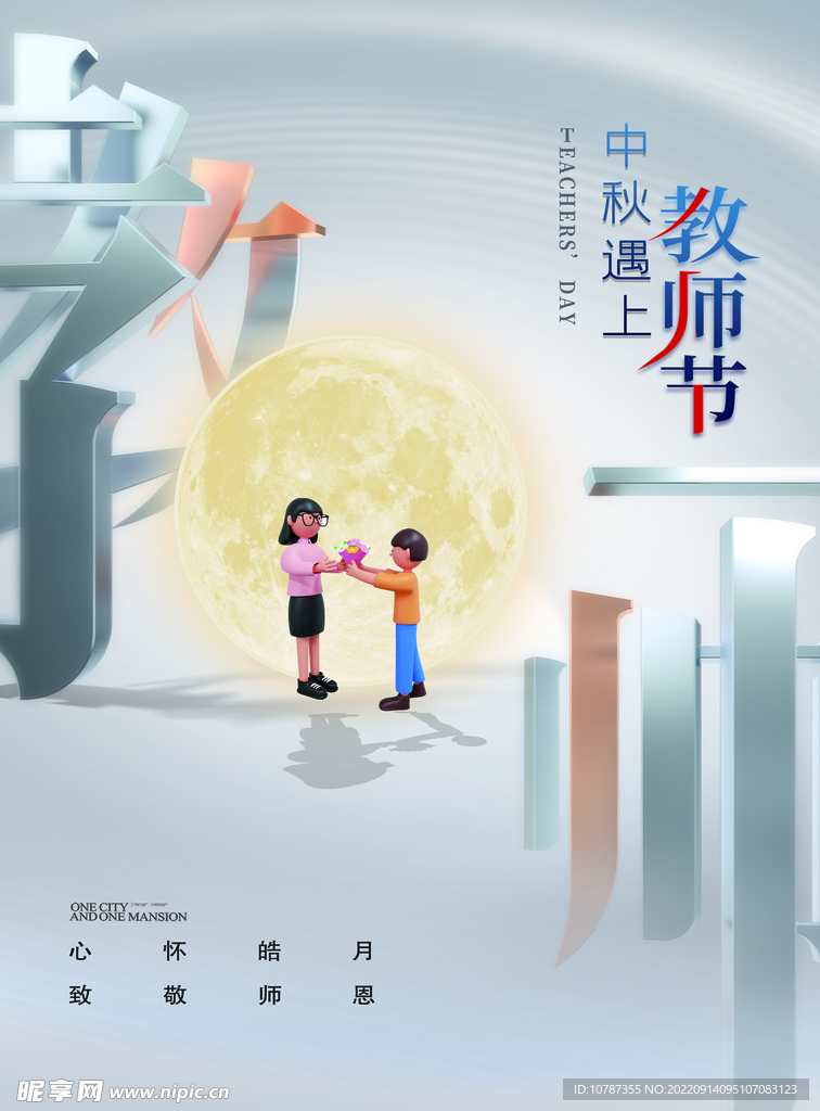 教师节 